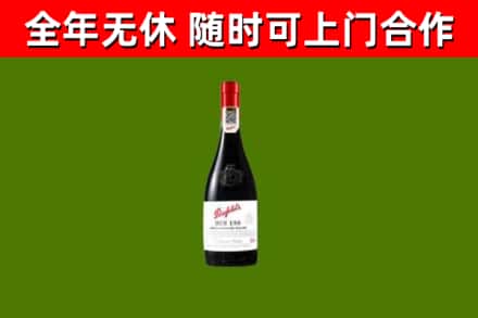河口回收奔富红酒